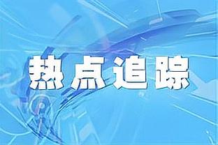 东契奇：欧文很棒 我们需要他任何时候都保持侵略性